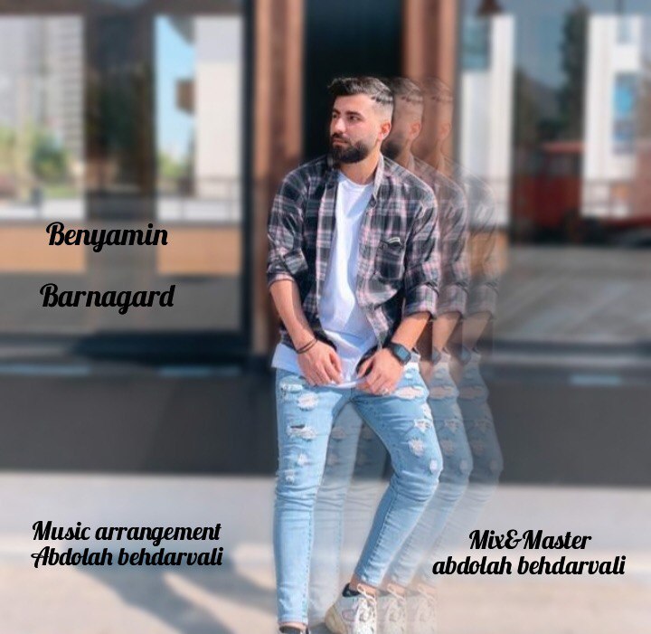 بنیامین بهمیی برنگرد